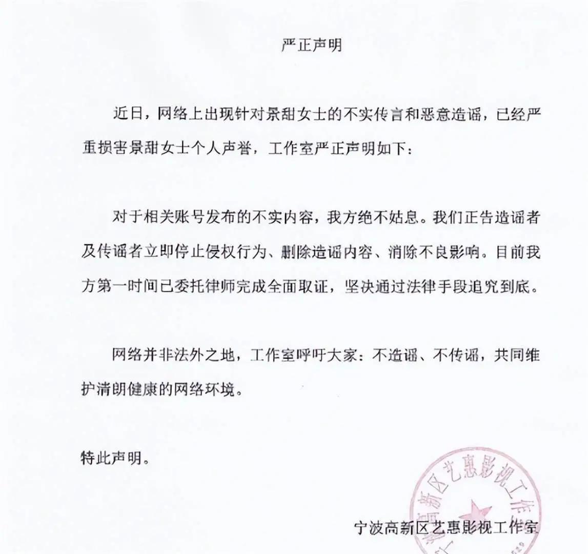 明星有黑料应该澄清吗,_景甜代孕协议爆料_景甜工作室辟谣声明
