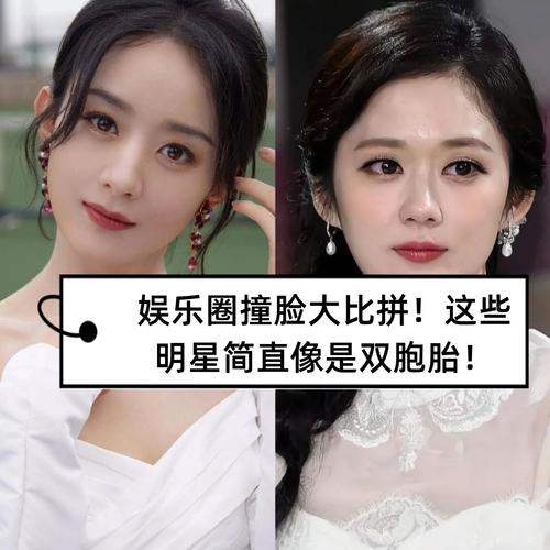 明星撞脸又上新了！娱乐圈撞脸名场面盘点