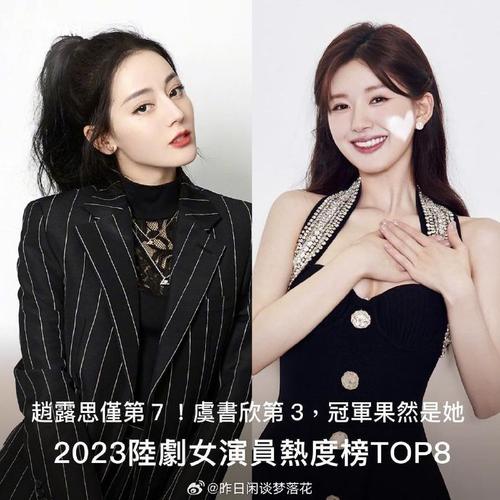 2023年女演员热度榜 赵露思 迪丽热巴_热点明星近期推荐榜单有哪些,