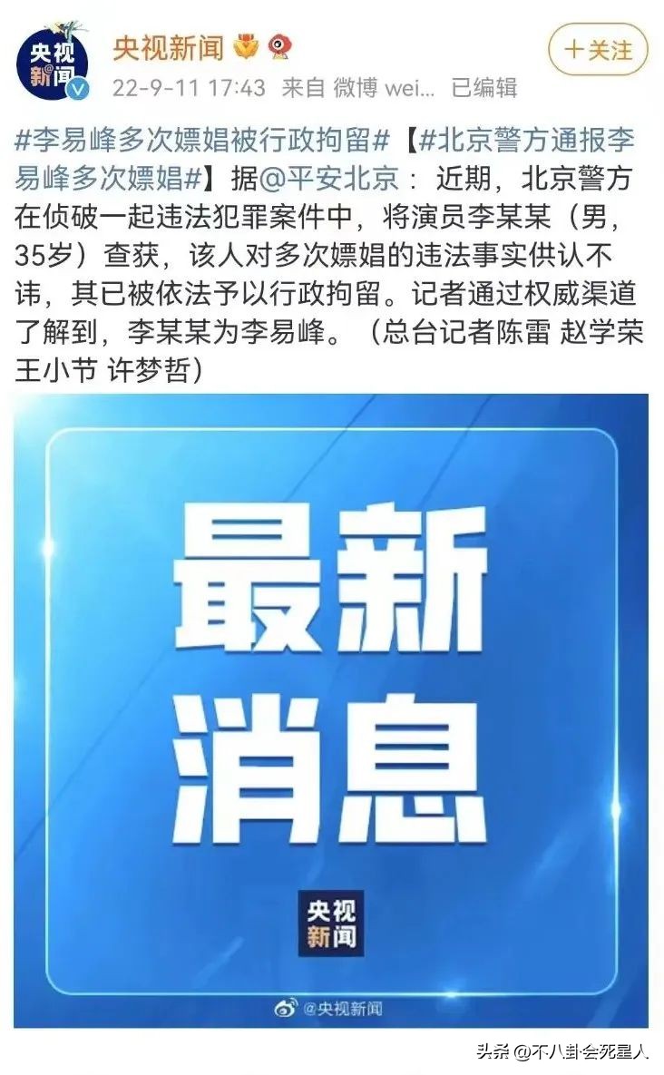 李易峰嫖娼事件_李易峰最高检通报_51吃瓜网李易峰6秒,