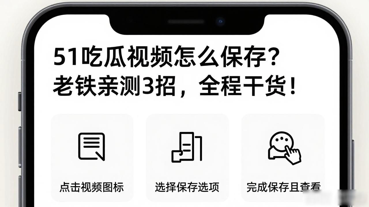 西瓜视频存储位置在哪里_51吃瓜视频怎么保存,_西瓜视频保存的缓存在哪里