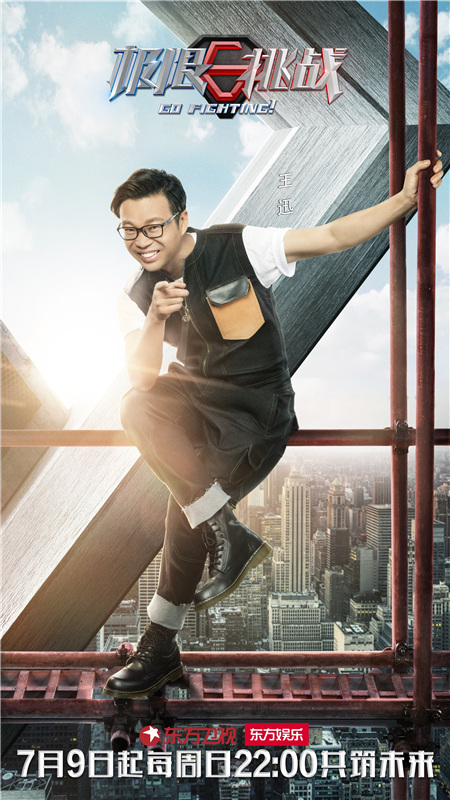 《极限挑战》第三季强势登陆 王迅将快乐升级